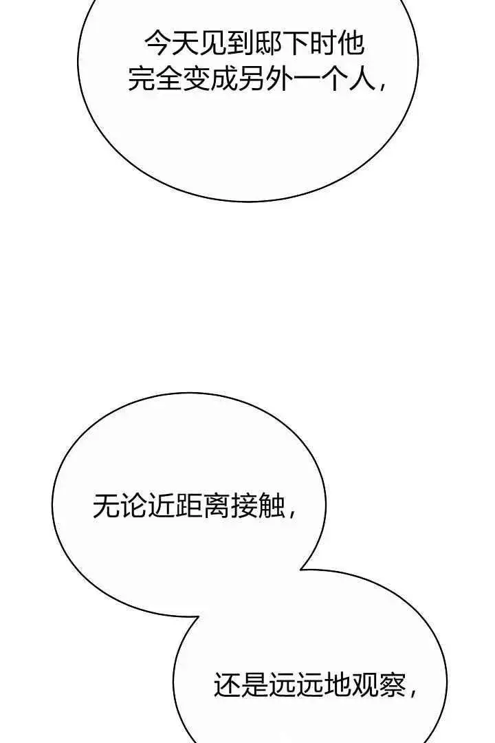 《作为监禁物的女仆生活》第16话图10