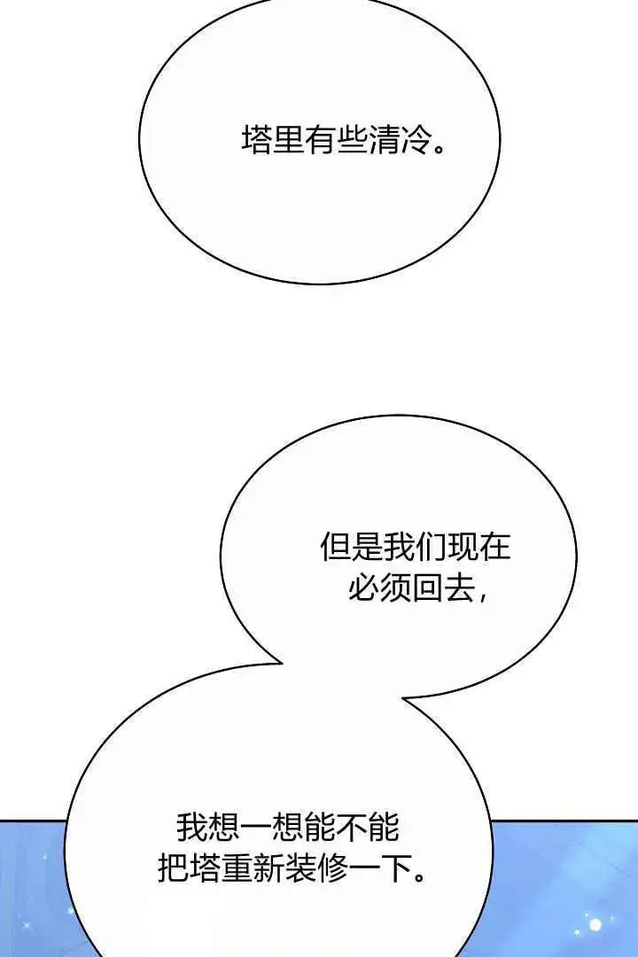 《作为监禁物的女仆生活》第16话图103