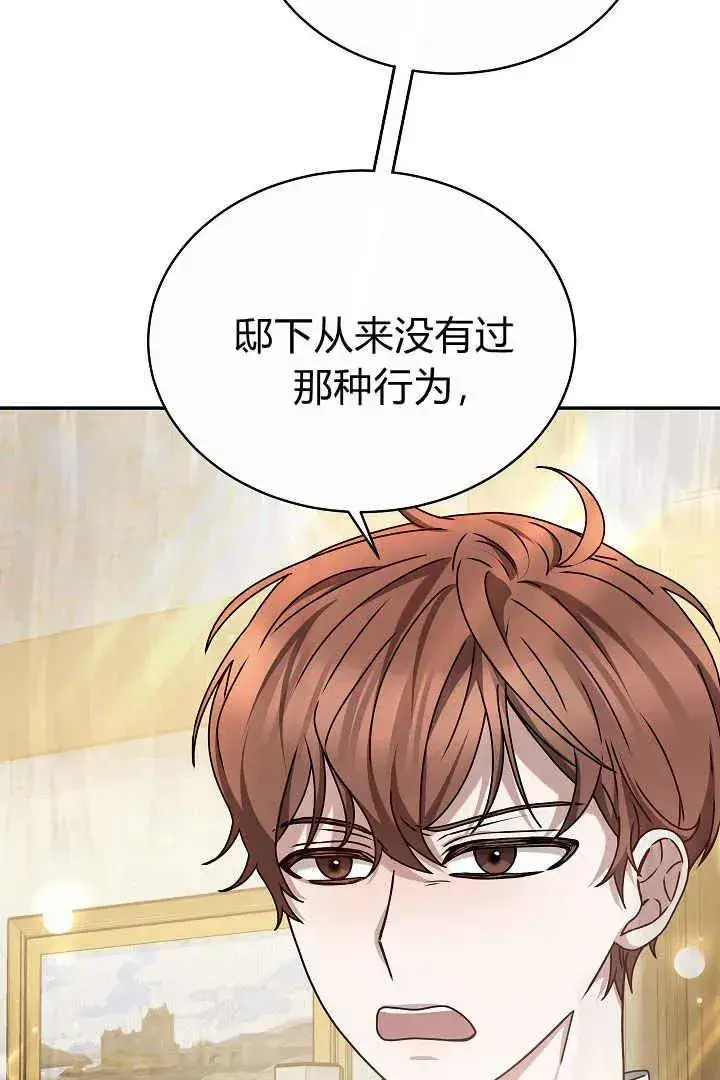 《作为监禁物的女仆生活》第16话图11