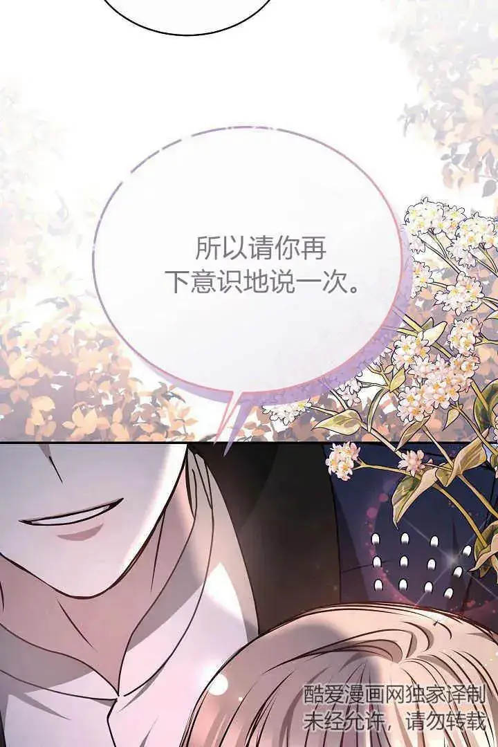 《作为监禁物的女仆生活》第16话图112