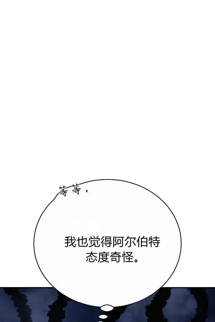 《作为监禁物的女仆生活》第16话图14