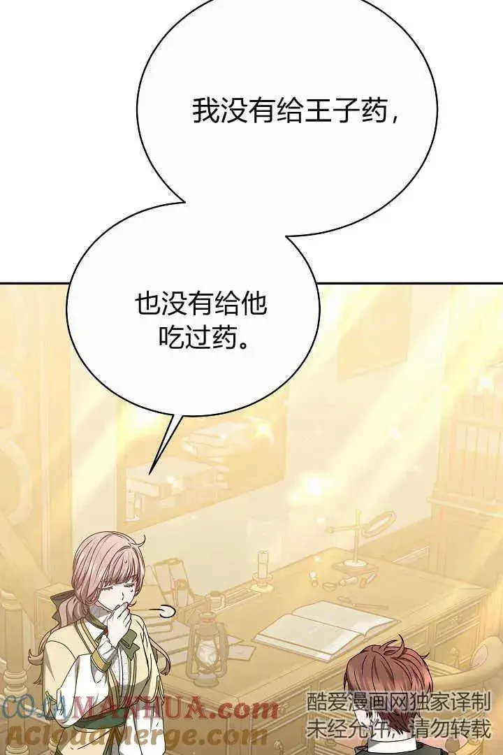 《作为监禁物的女仆生活》第16话图17