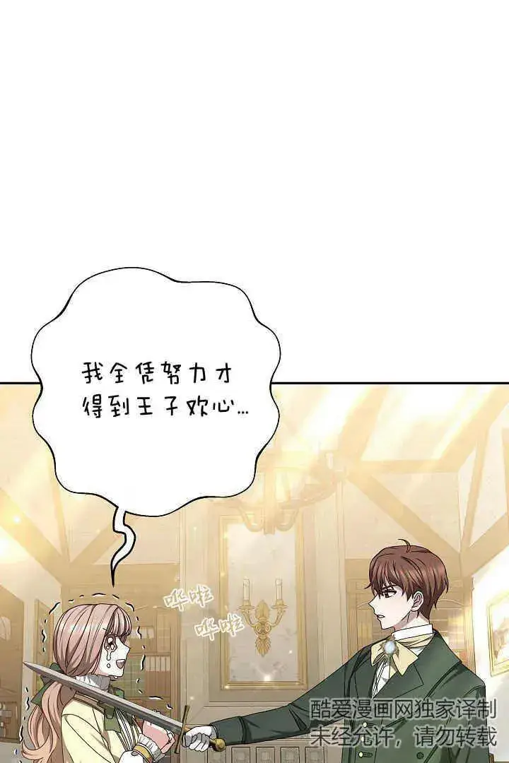 《作为监禁物的女仆生活》第16话图26