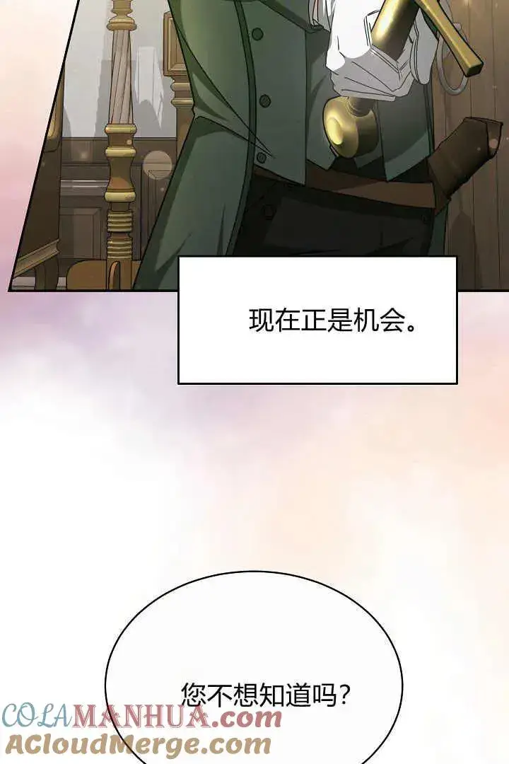 《作为监禁物的女仆生活》第16话图29