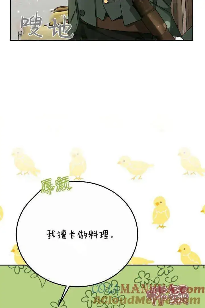 《作为监禁物的女仆生活》第16话图33