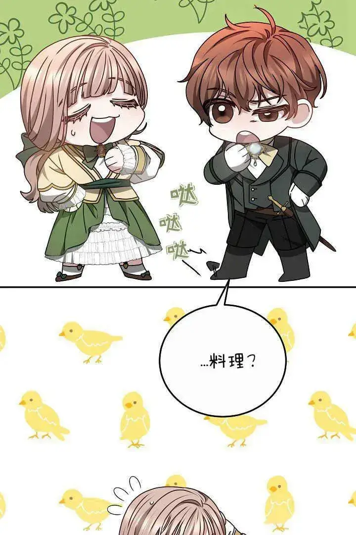 《作为监禁物的女仆生活》第16话图34
