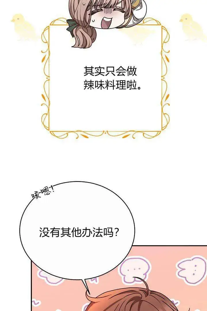 《作为监禁物的女仆生活》第16话图35