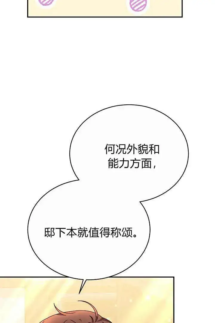《作为监禁物的女仆生活》第16话图38