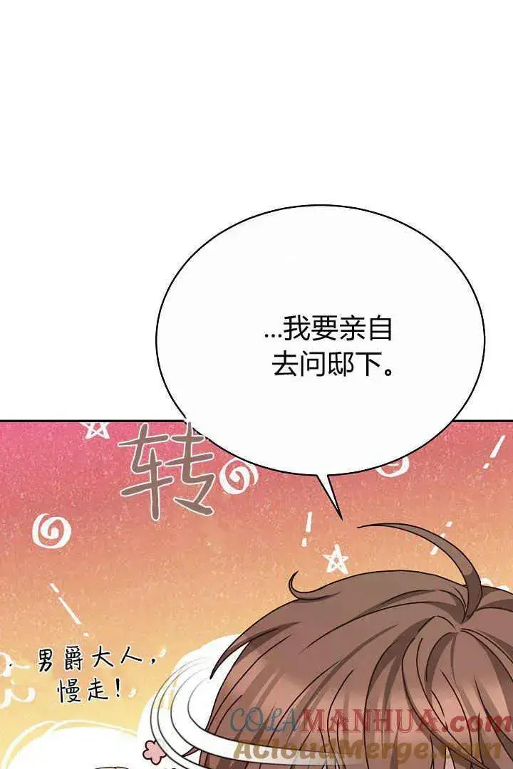 《作为监禁物的女仆生活》第16话图45