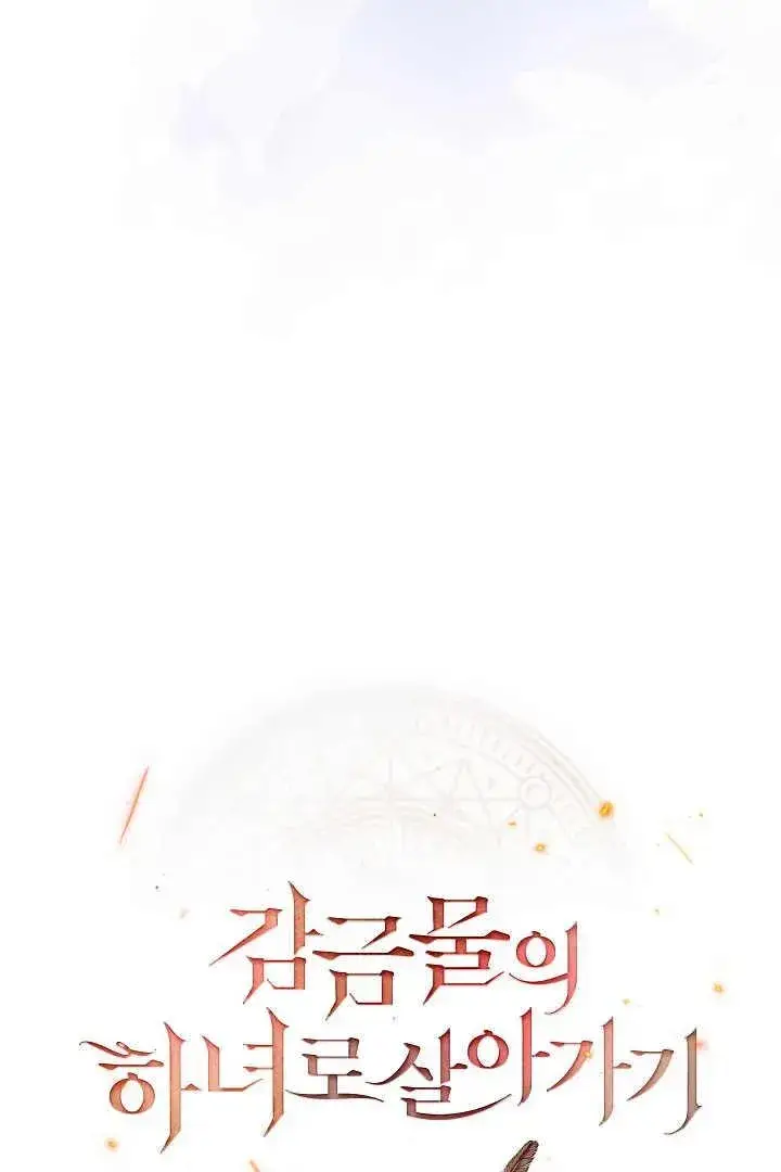 《作为监禁物的女仆生活》第16话图48