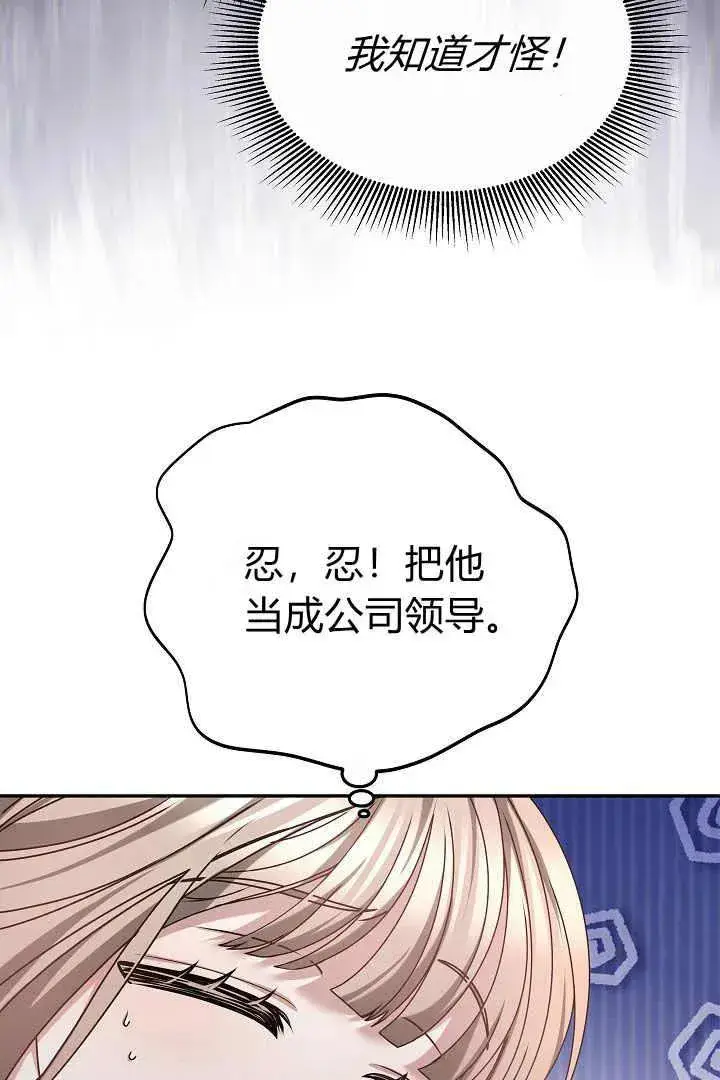 《作为监禁物的女仆生活》第16话图6