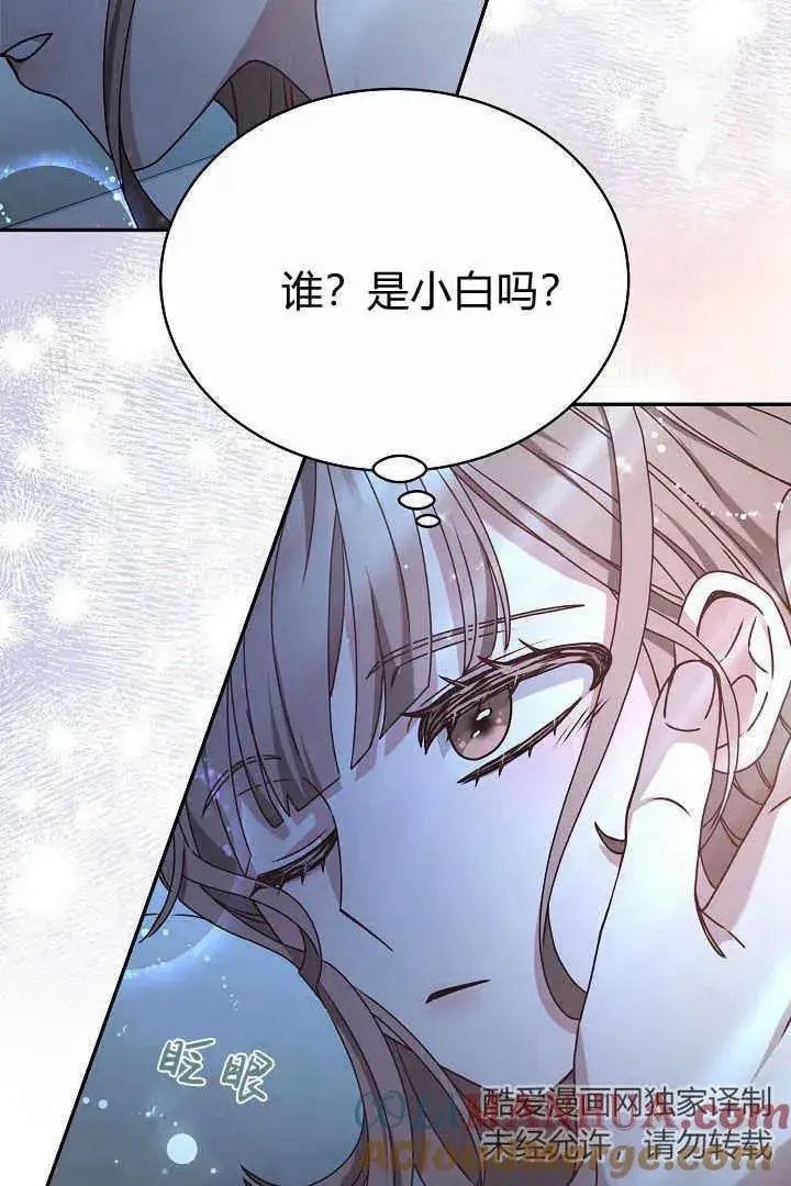 《作为监禁物的女仆生活》第16话图61