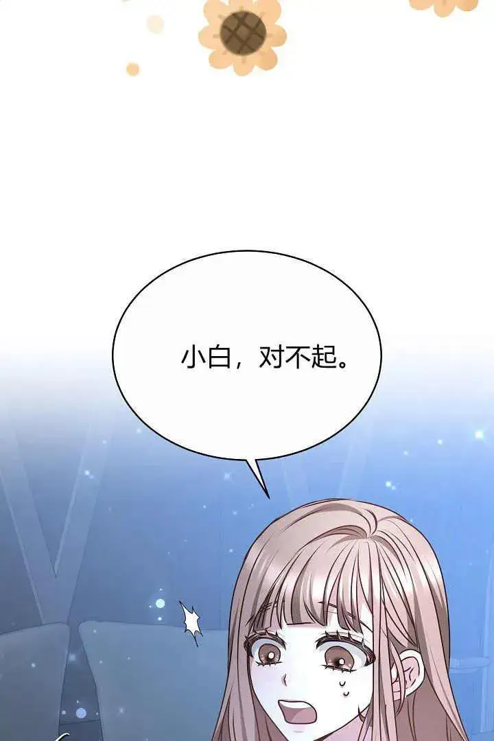 《作为监禁物的女仆生活》第16话图78