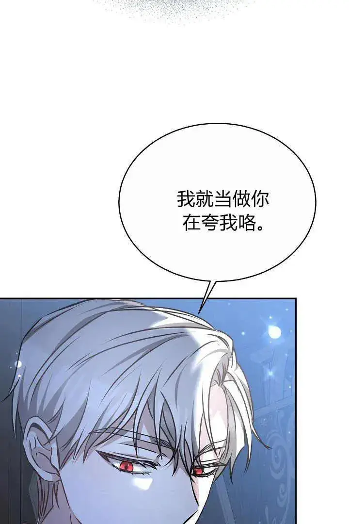 《作为监禁物的女仆生活》第16话图86