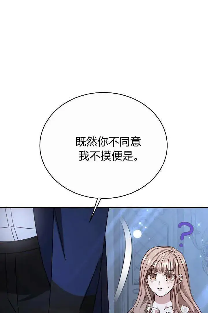 《作为监禁物的女仆生活》第16话图92