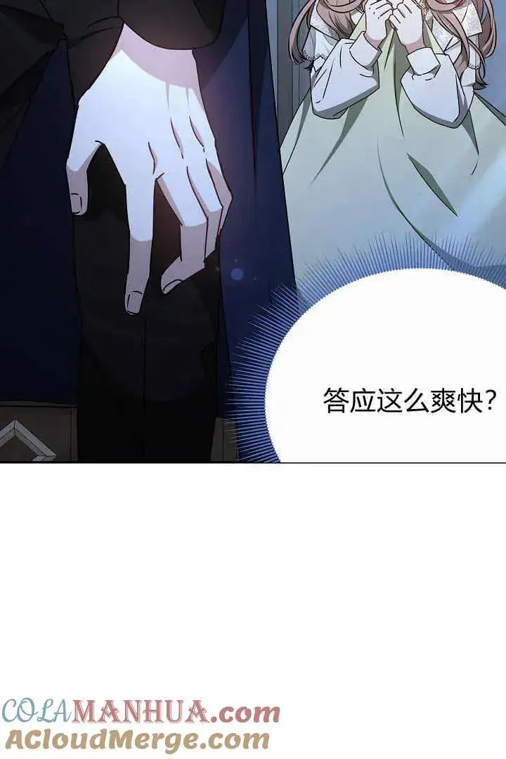 《作为监禁物的女仆生活》第16话图93