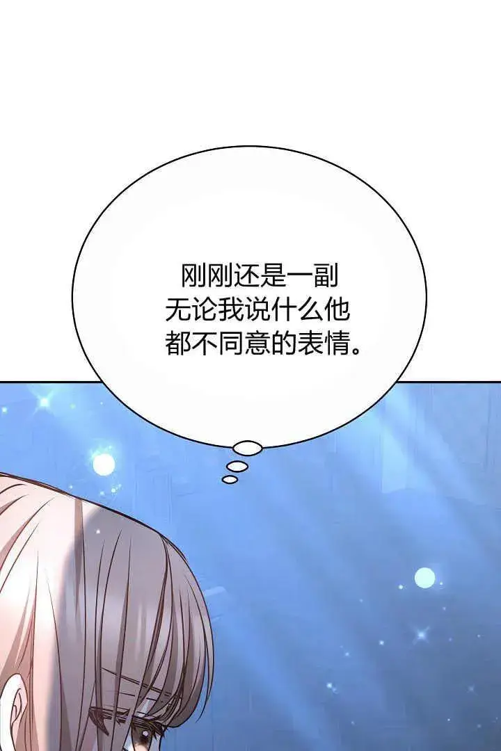 《作为监禁物的女仆生活》第16话图94