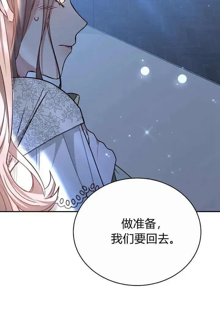 《作为监禁物的女仆生活》第16话图95