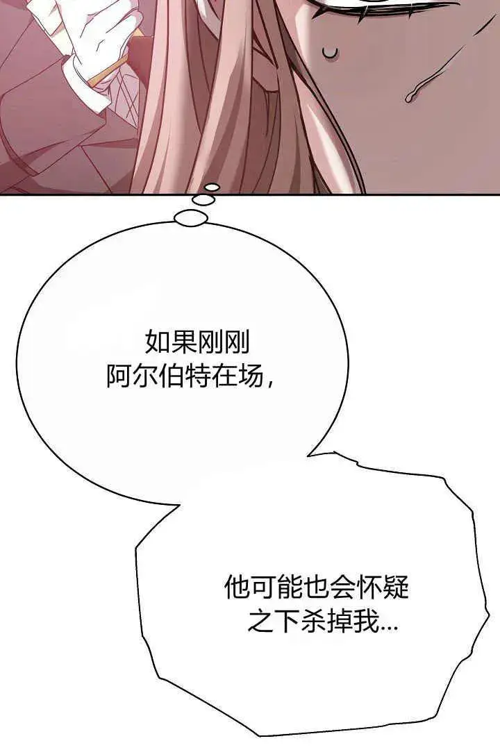 《作为监禁物的女仆生活》第16话图99
