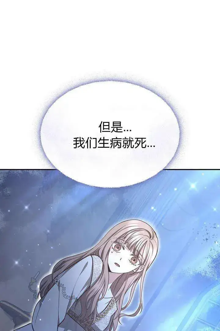 《作为监禁物的女仆生活》第17话图100