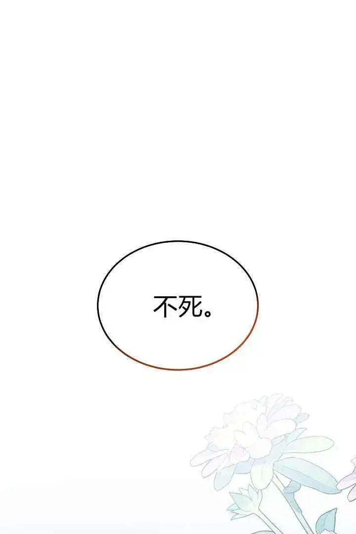 《作为监禁物的女仆生活》第17话图103