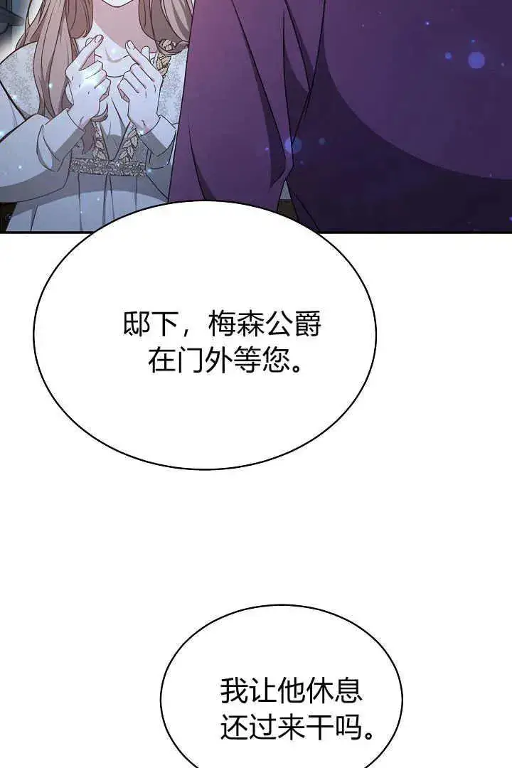 《作为监禁物的女仆生活》第17话图12
