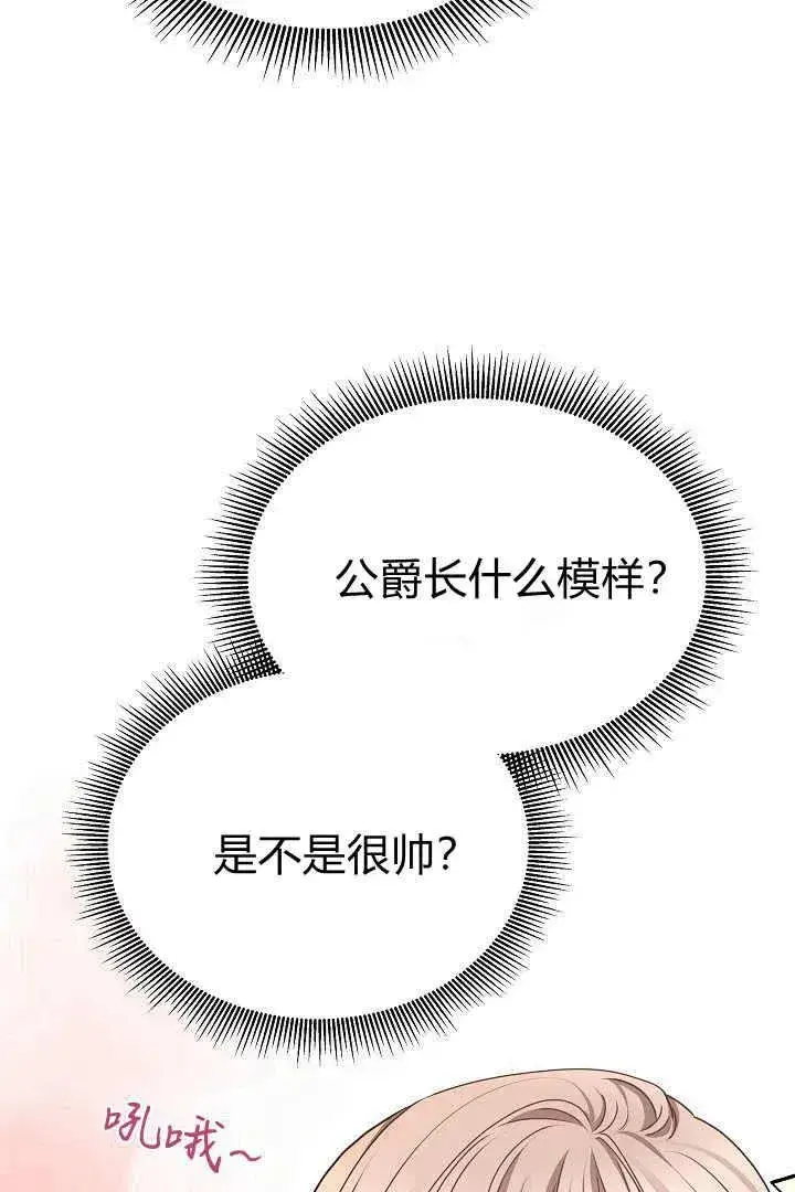 《作为监禁物的女仆生活》第17话图14