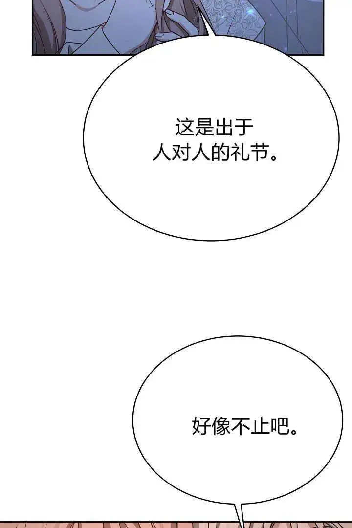 《作为监禁物的女仆生活》第17话图19