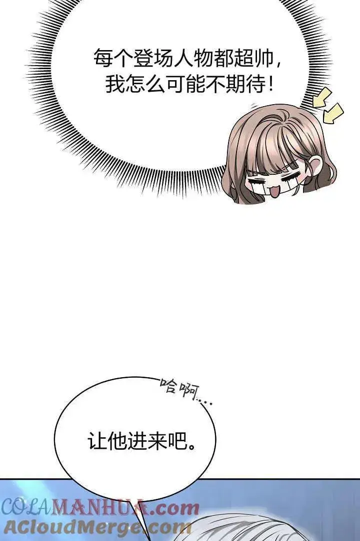 《作为监禁物的女仆生活》第17话图21