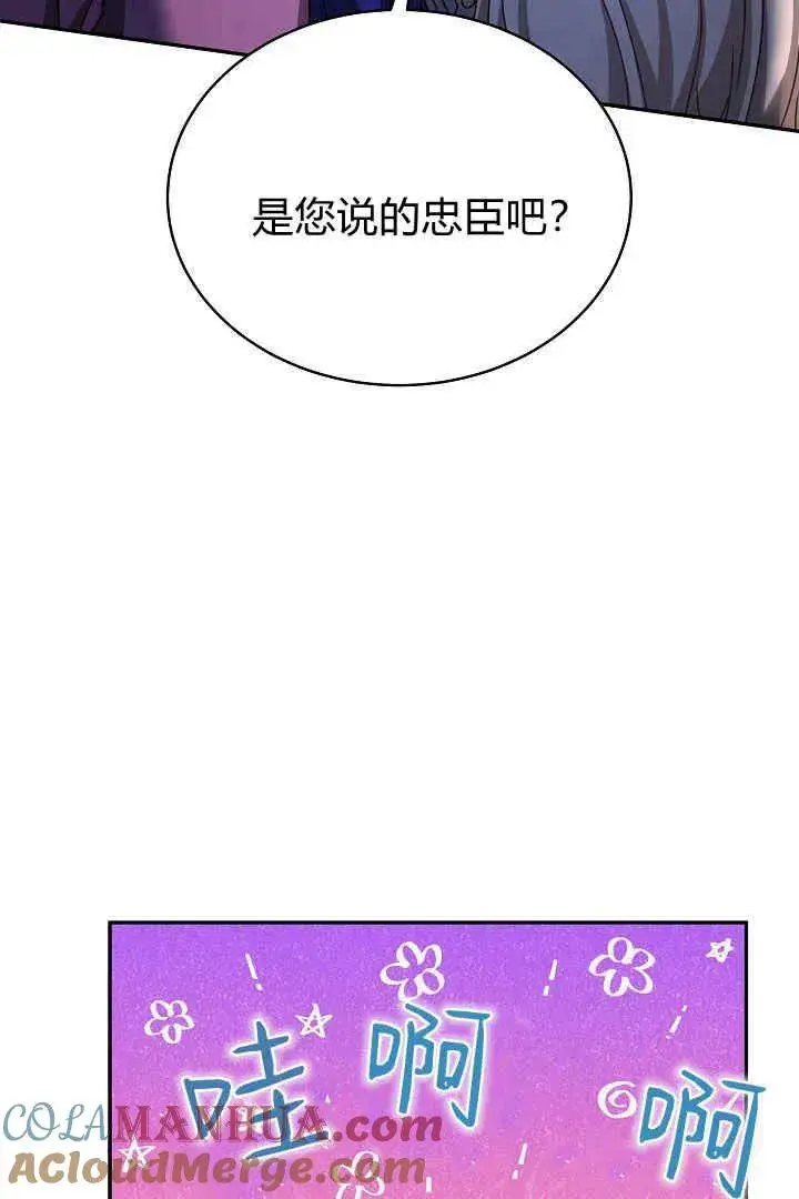 《作为监禁物的女仆生活》第17话图29