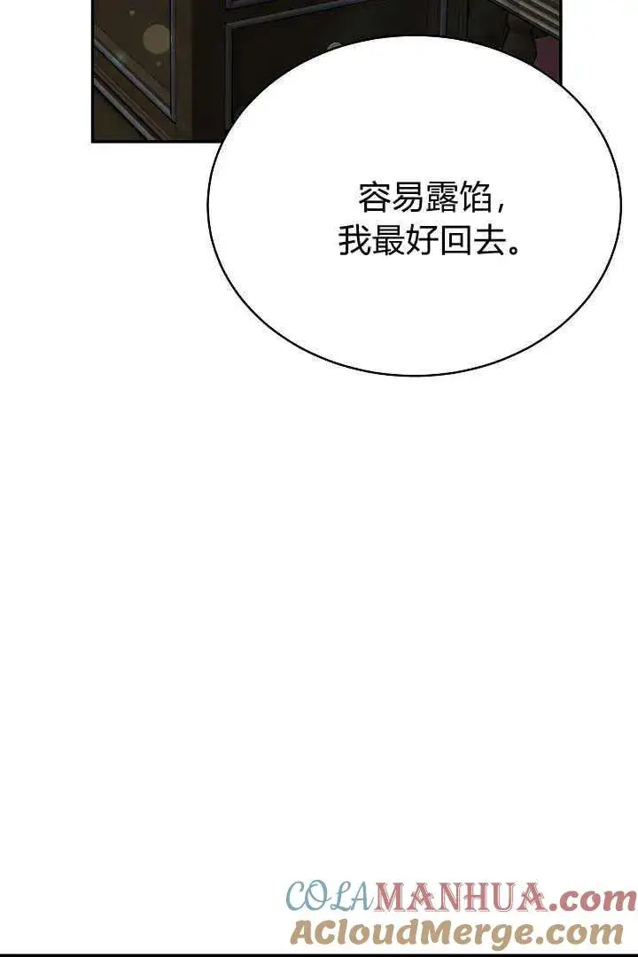 《作为监禁物的女仆生活》第17话图37