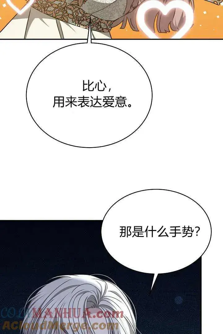 《作为监禁物的女仆生活》第17话图5