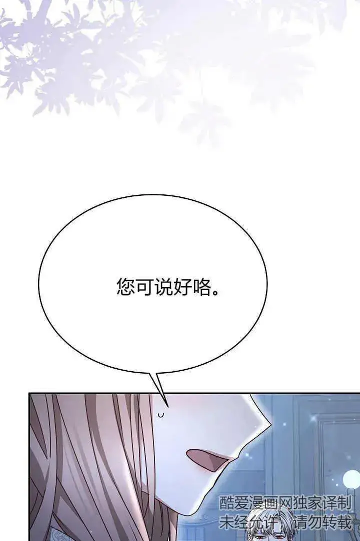 《作为监禁物的女仆生活》第17话图50