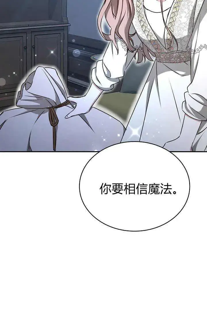 《作为监禁物的女仆生活》第17话图64
