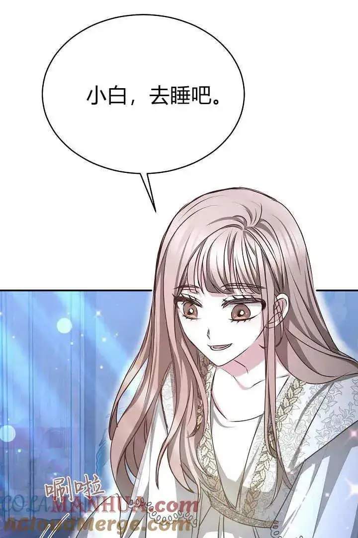 《作为监禁物的女仆生活》第17话图81