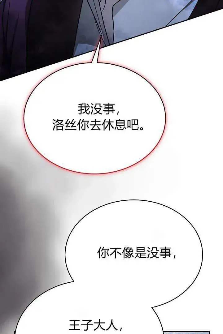 《作为监禁物的女仆生活》第17话图87