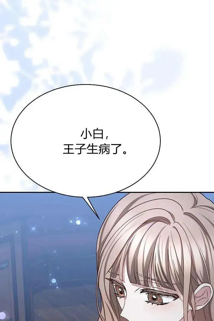 《作为监禁物的女仆生活》第17话图96