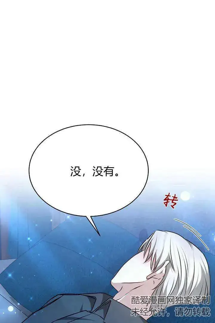《作为监禁物的女仆生活》第18话图100