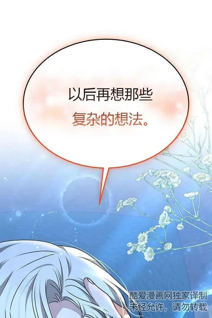 《作为监禁物的女仆生活》第18话图107