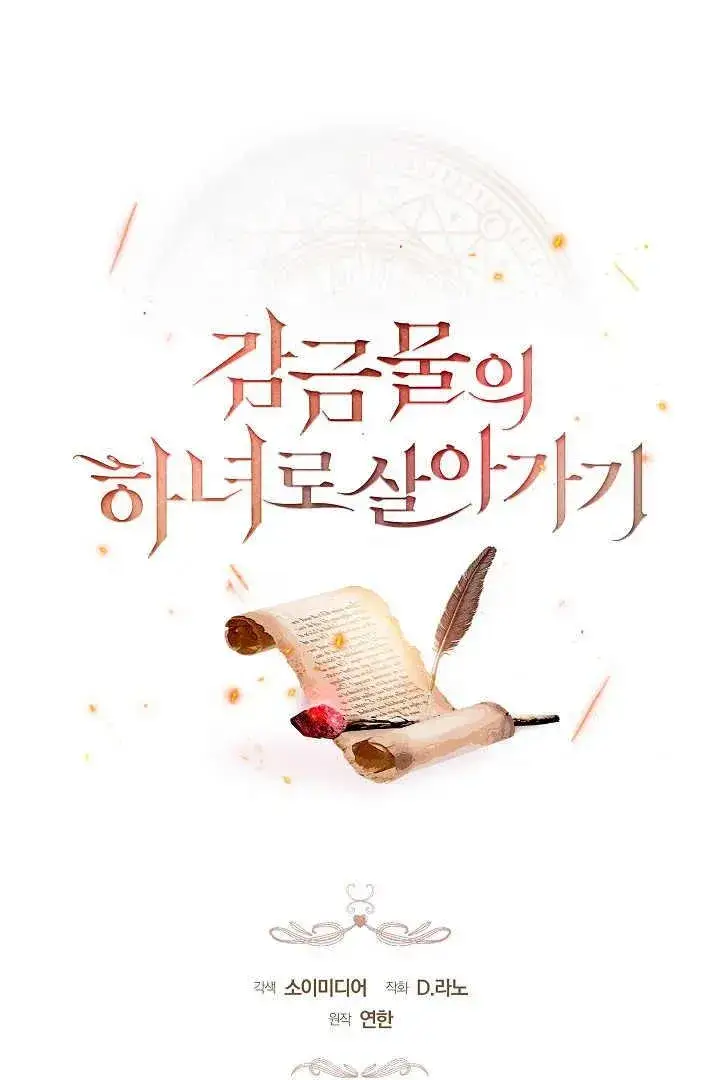 《作为监禁物的女仆生活》第18话图11