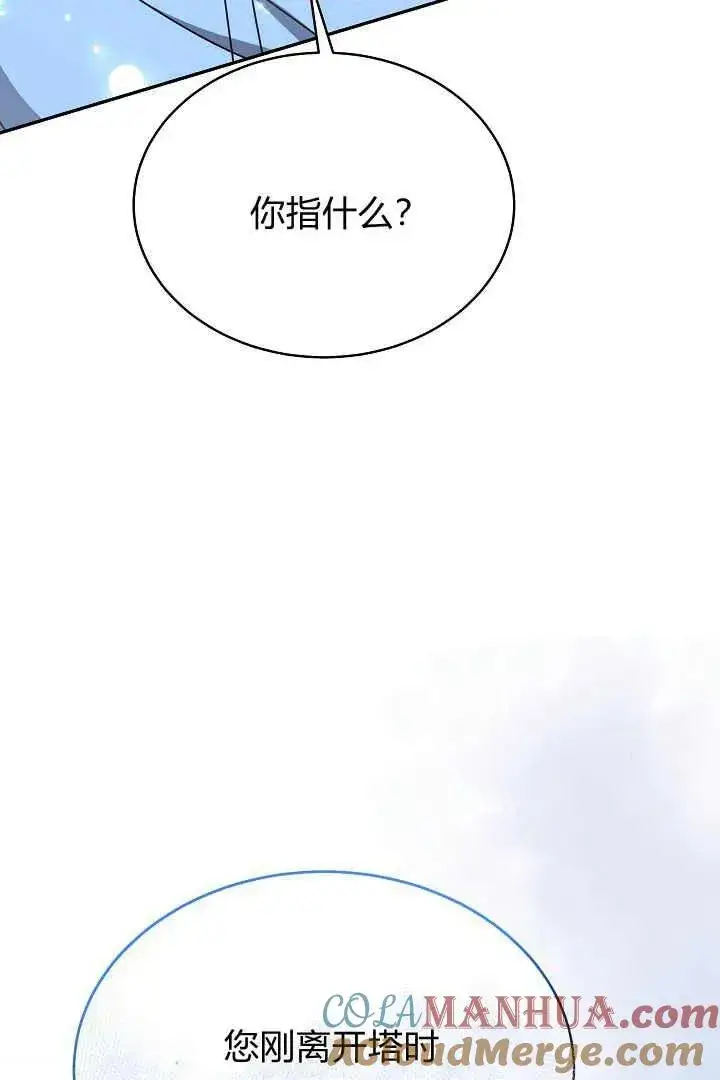 《作为监禁物的女仆生活》第18话图29