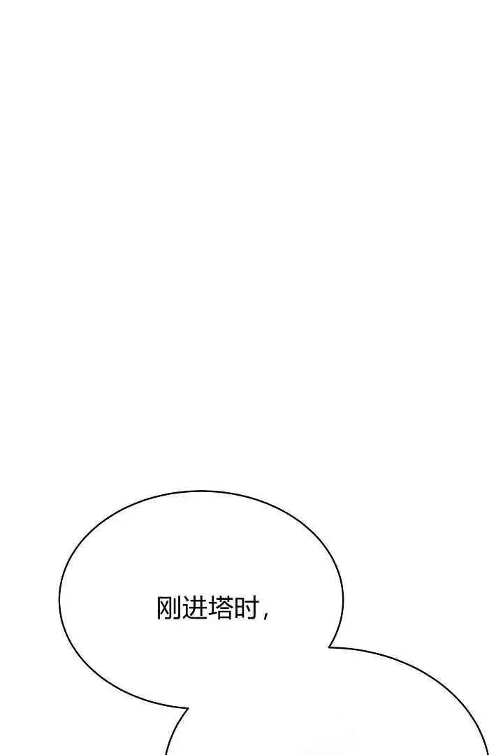 《作为监禁物的女仆生活》第18话图80