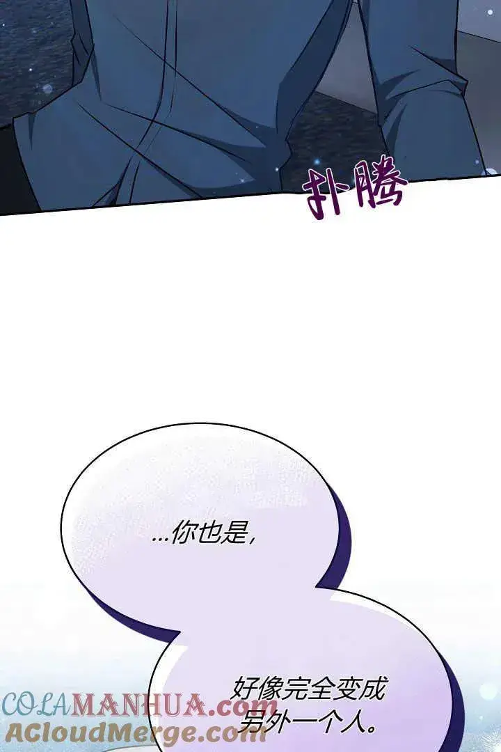 《作为监禁物的女仆生活》第18话图93