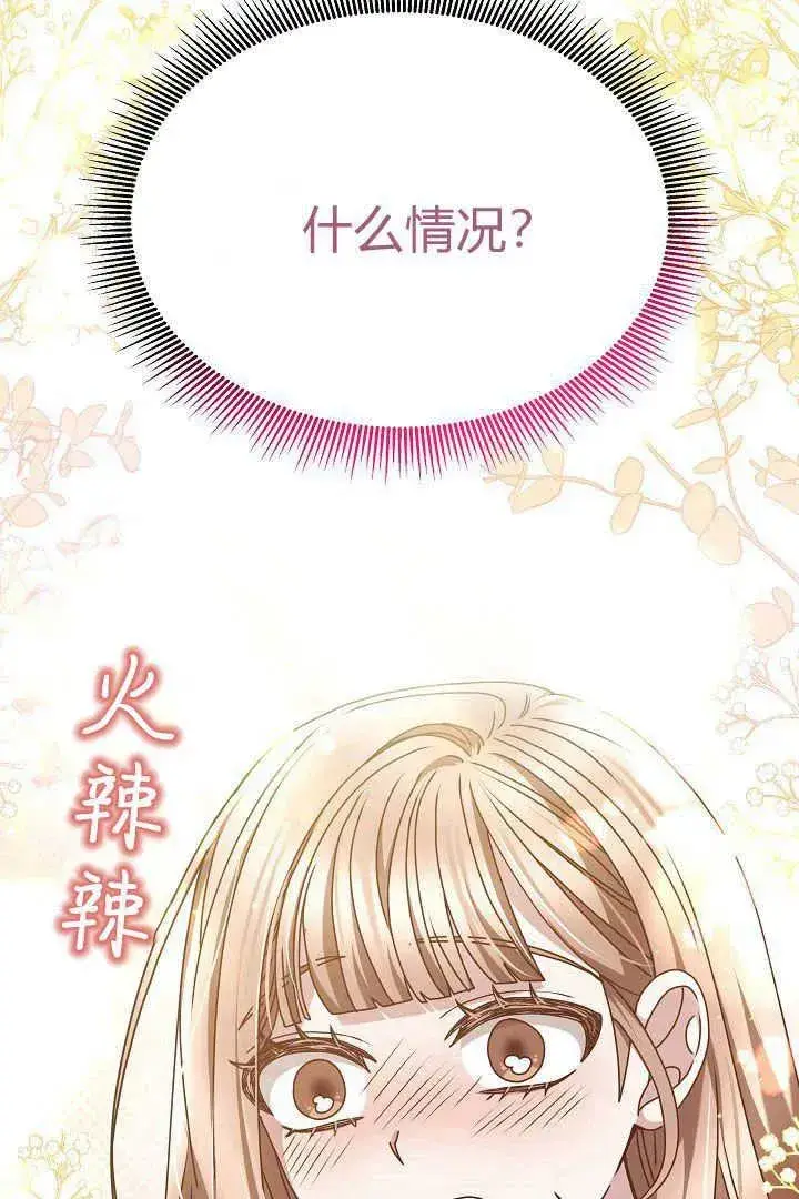 《作为监禁物的女仆生活》第19话图108