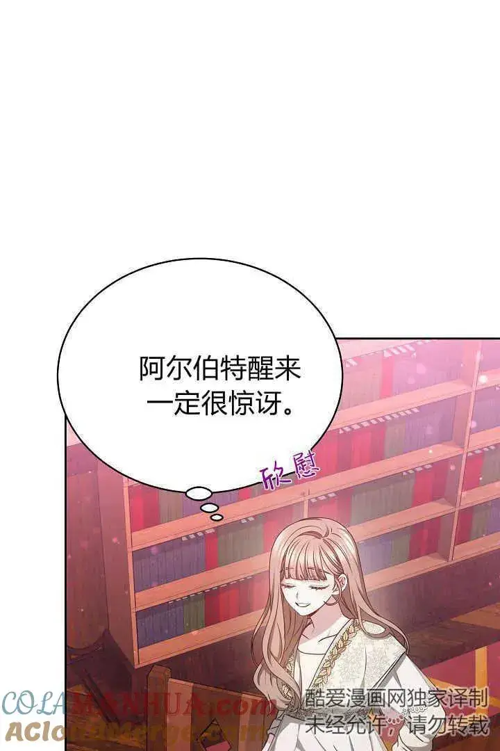 《作为监禁物的女仆生活》第19话图17