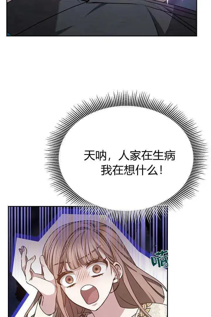 《作为监禁物的女仆生活》第19话图23