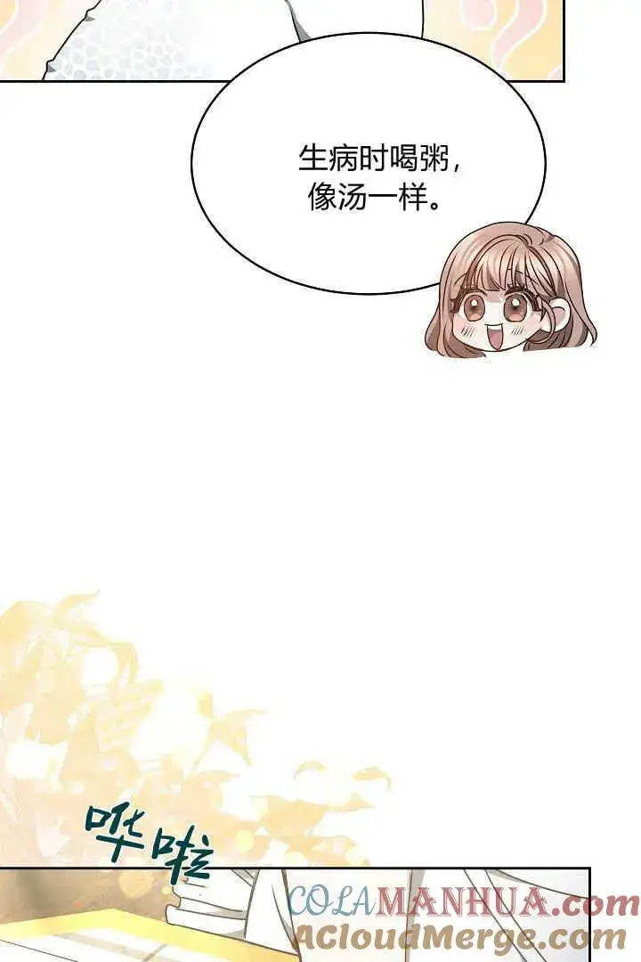 《作为监禁物的女仆生活》第19话图33