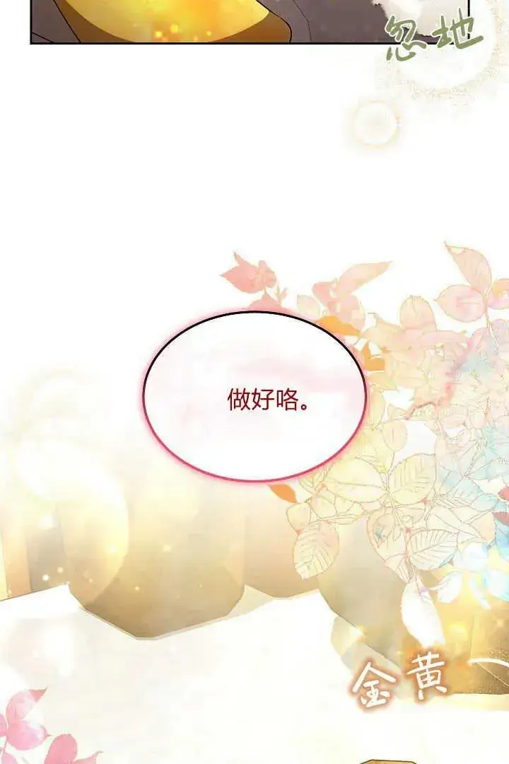 《作为监禁物的女仆生活》第19话图40