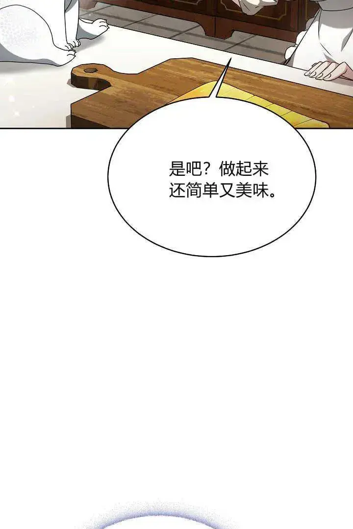 《作为监禁物的女仆生活》第19话图48