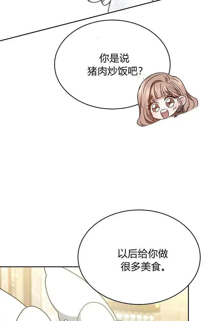 《作为监禁物的女仆生活》第19话图50